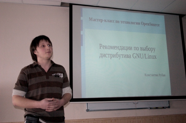 Константин Рубан с докладом о выборе дистрибутива